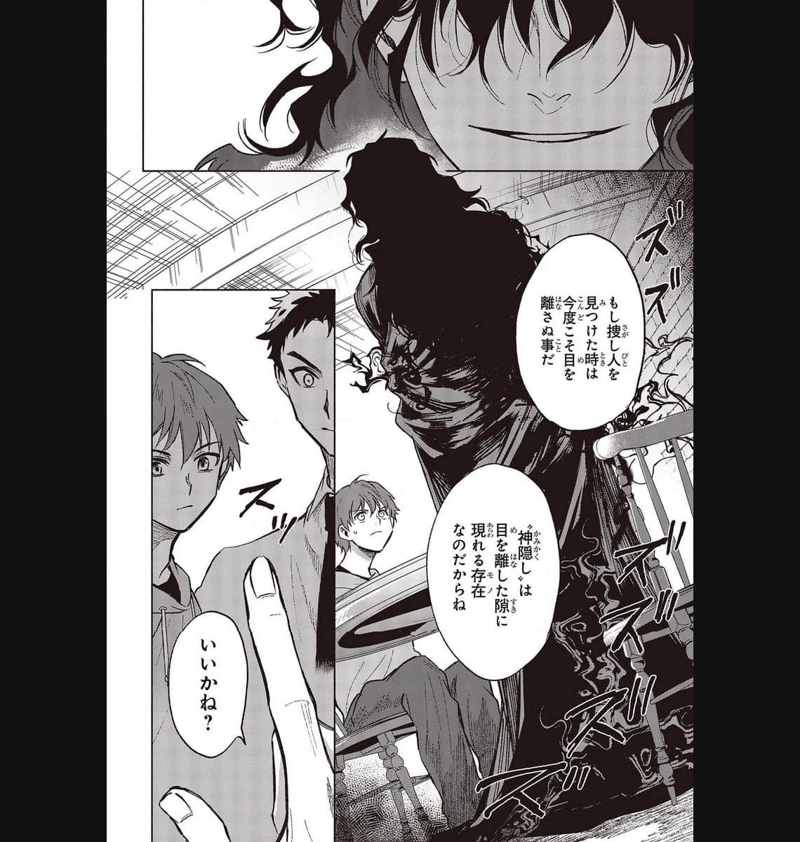Missing 第4話 - Page 12
