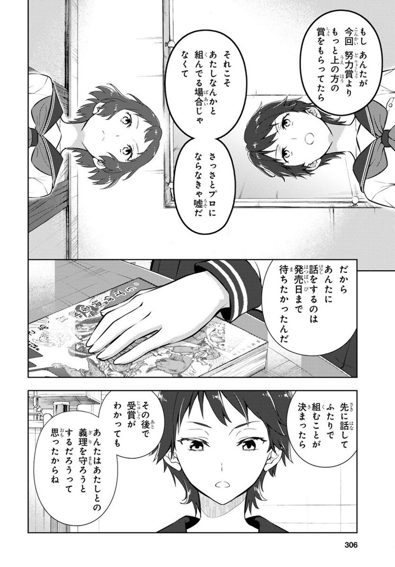 冰果 第107話 - Page 6