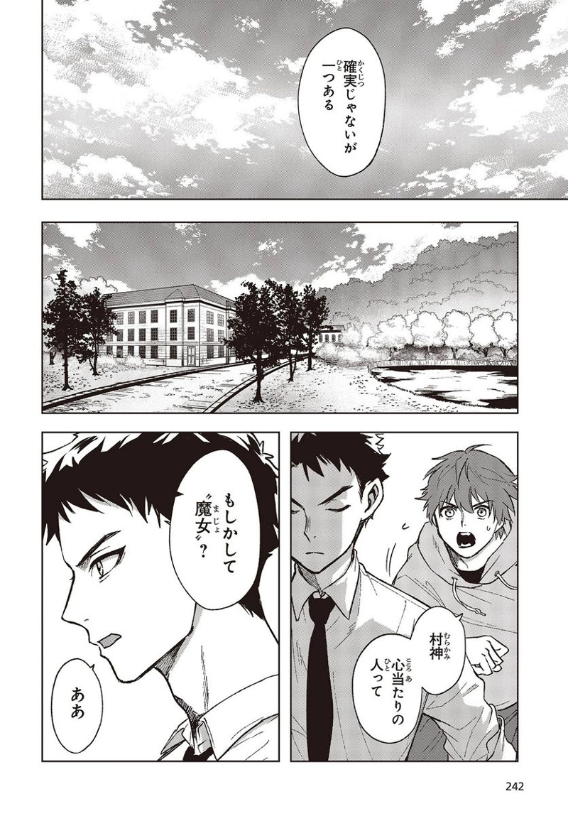 Missing 第2話 - Page 24