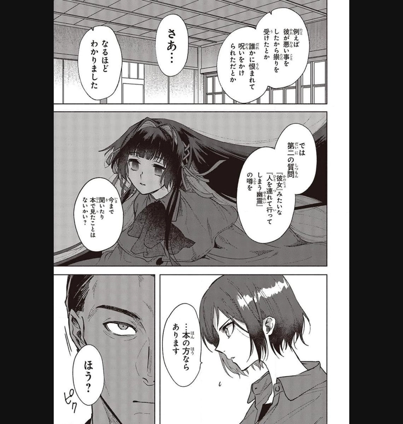 Missing 第4話 - Page 21