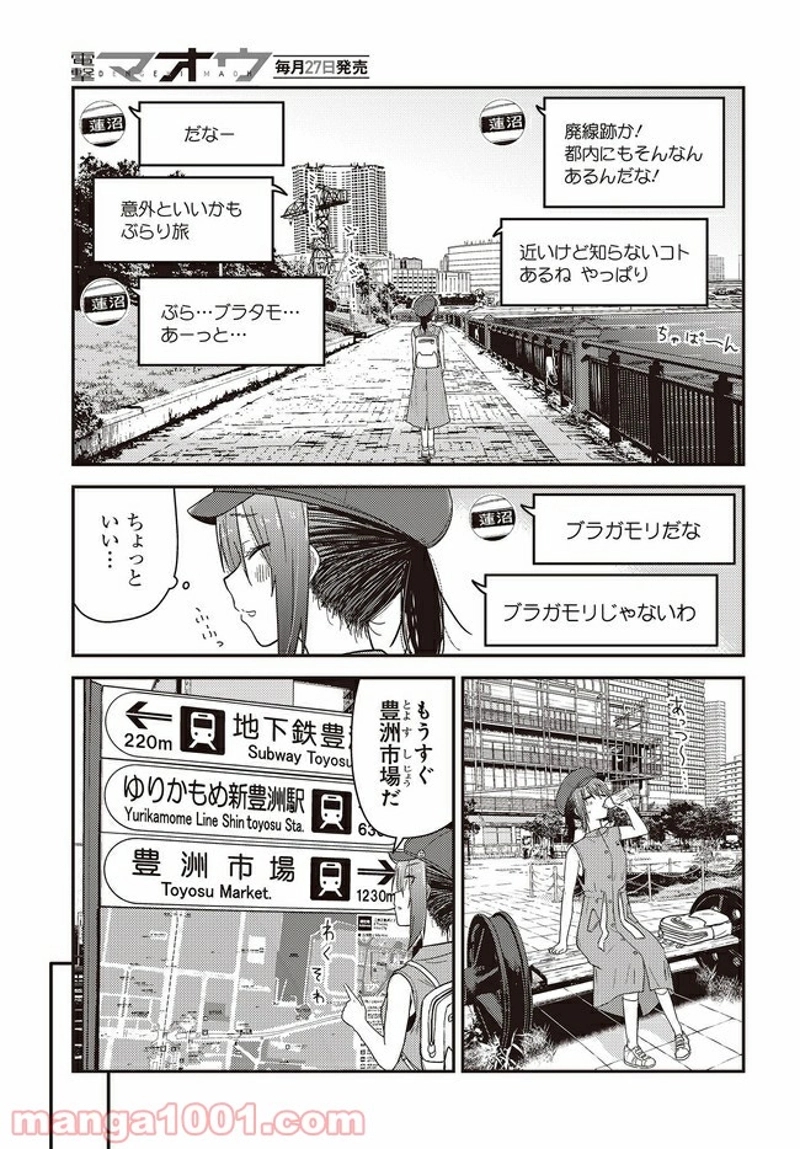ざつ旅–That?s Journey– 第15.5話 - Page 11