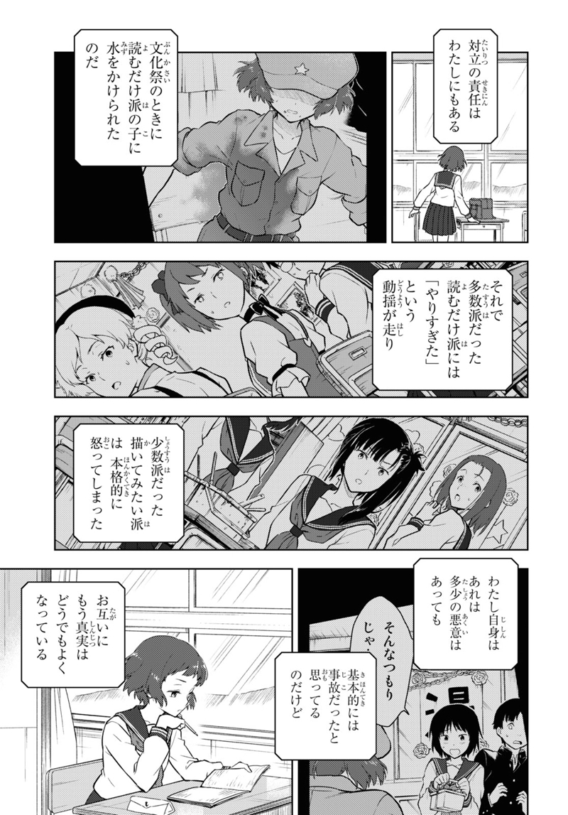 冰果 第92話 - Page 9