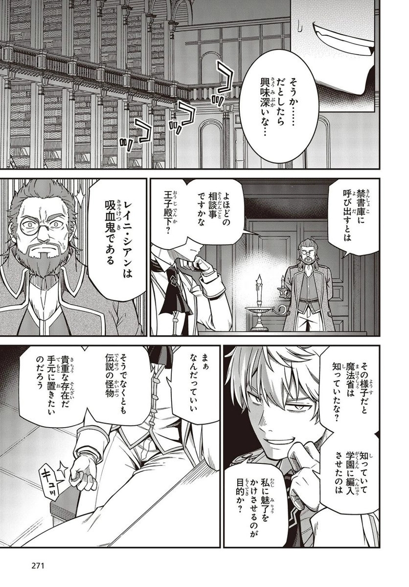 転生王女と天才令嬢の魔法革命 第33話 - Page 25