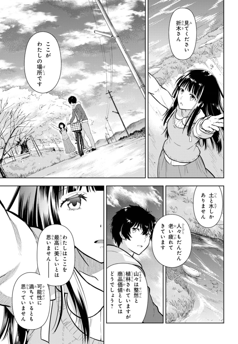 冰果 第75話 - Page 9