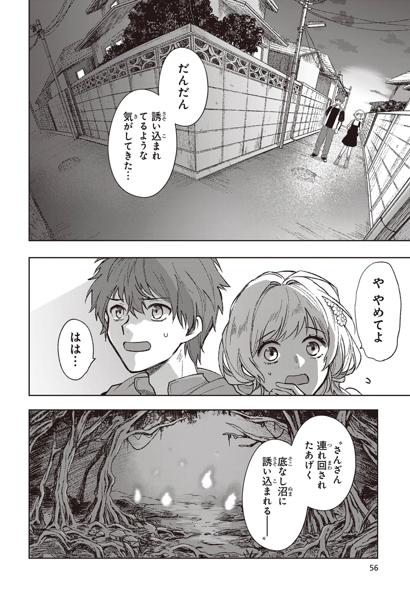 Missing 第1話 - Page 34