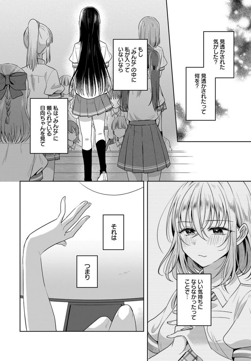 雪解けとアガパンサス 第10話 - Page 18