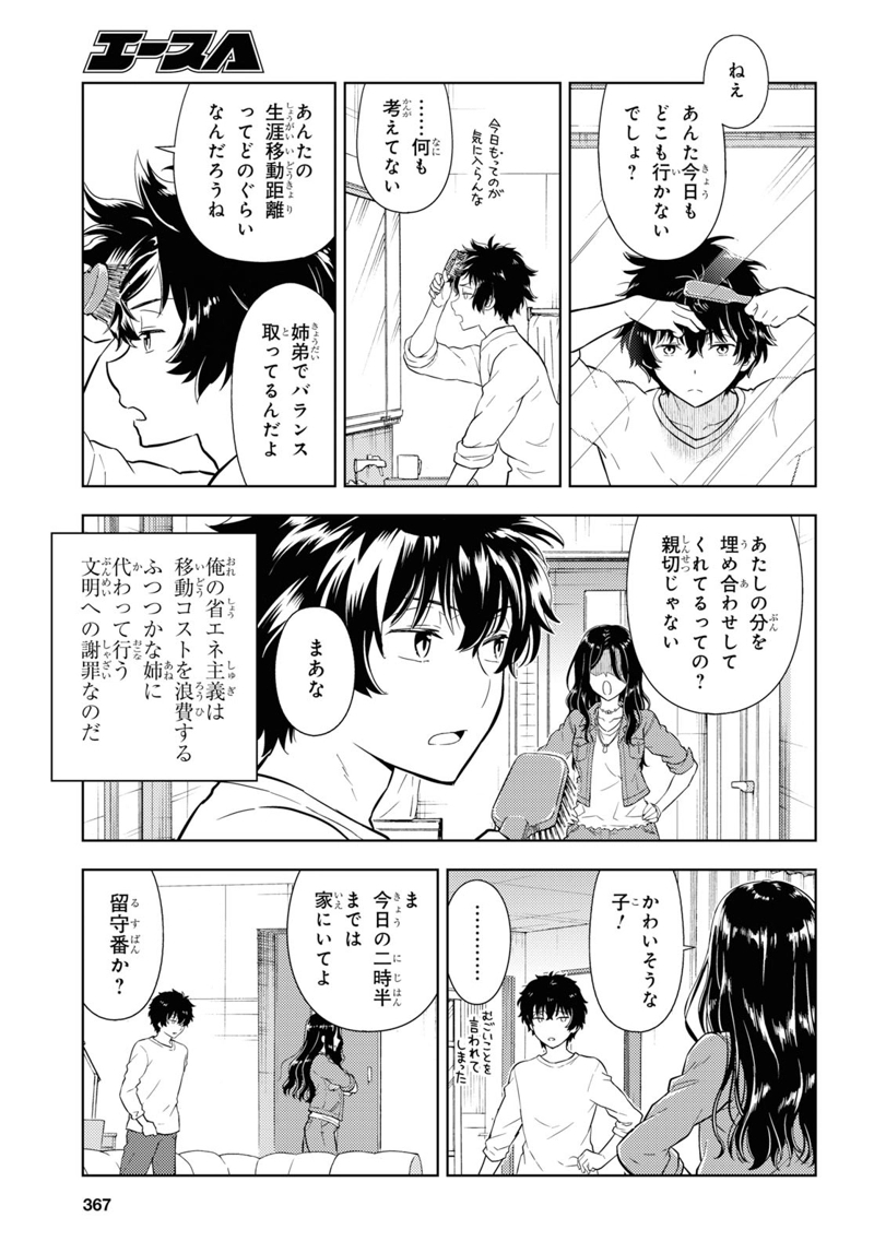 冰果 第82話 - Page 5