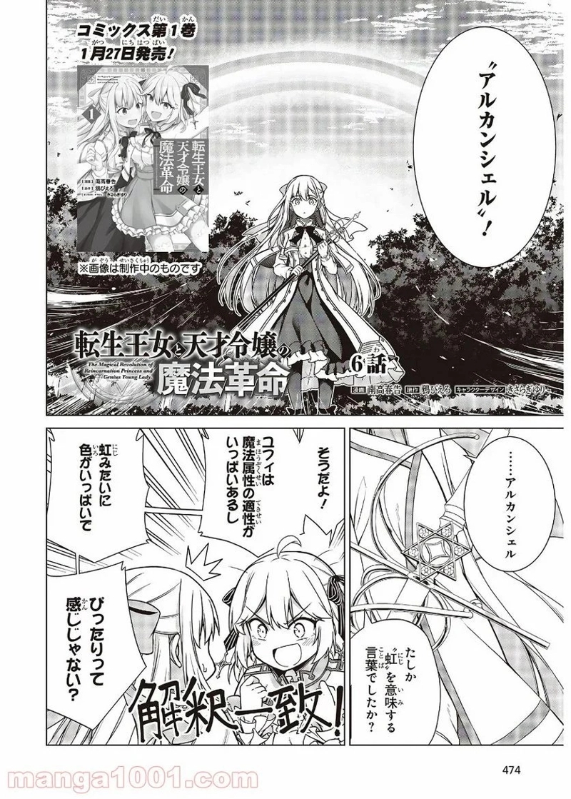 転生王女と天才令嬢の魔法革命 第6話 - Page 2