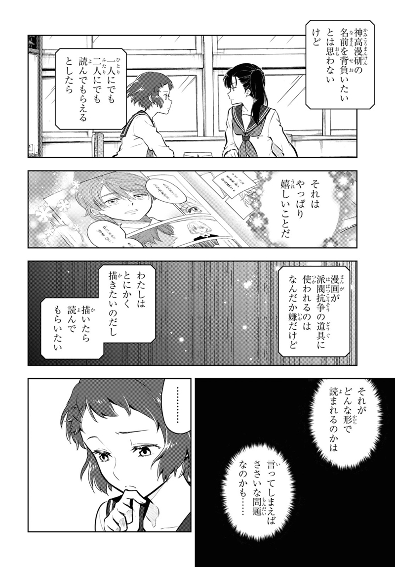 冰果 第93話 - Page 8