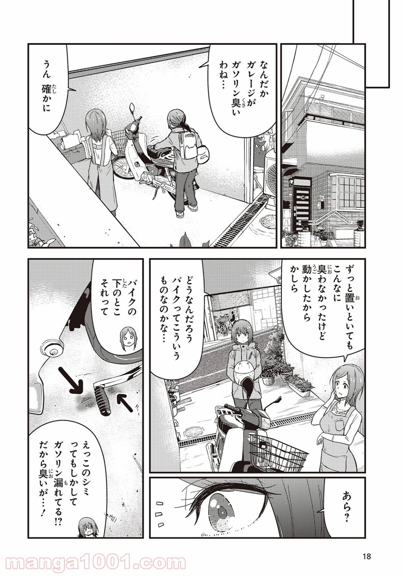 ざつ旅–That?s Journey– 第19.2話 - Page 14