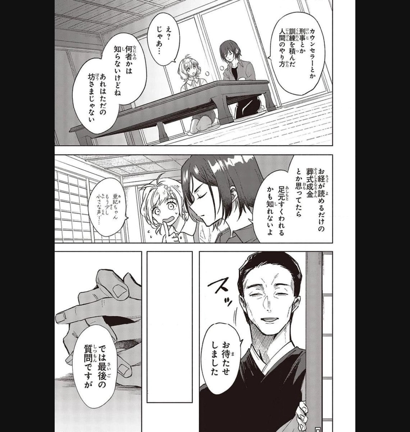 Missing 第4話 - Page 25