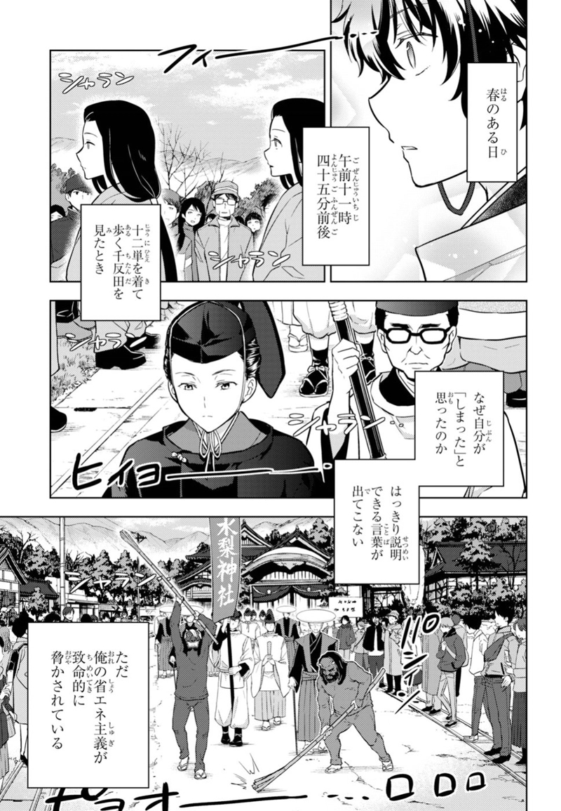 冰果 第73話 - Page 5