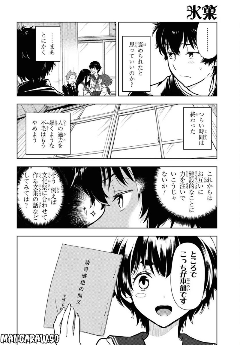 冰果 第110話 - Page 5