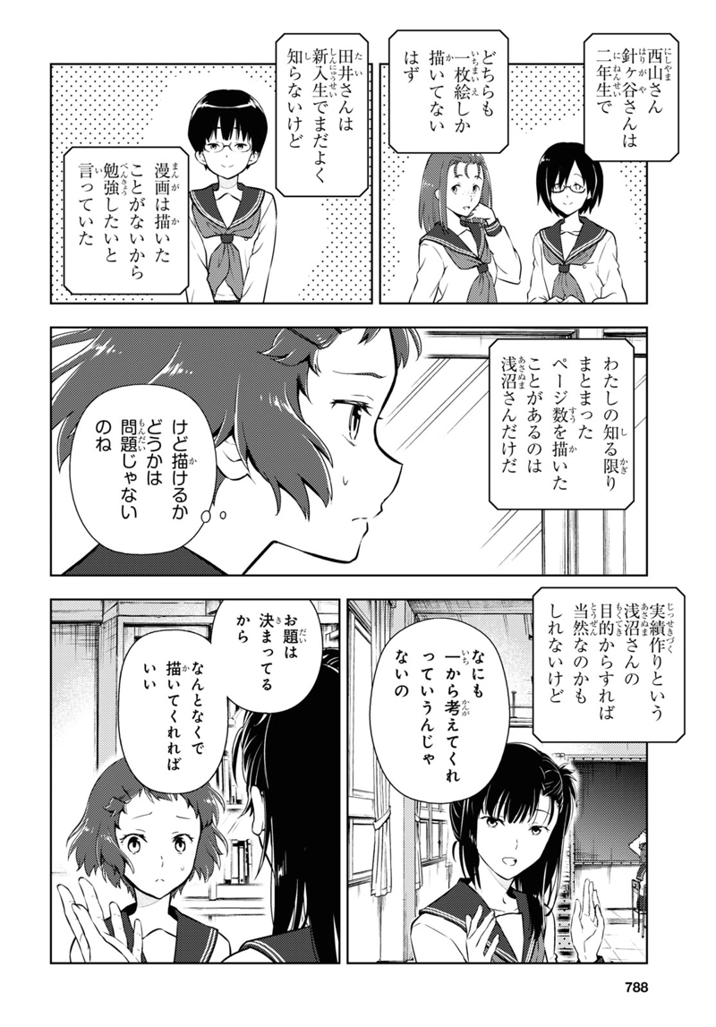 冰果 第93話 - Page 6