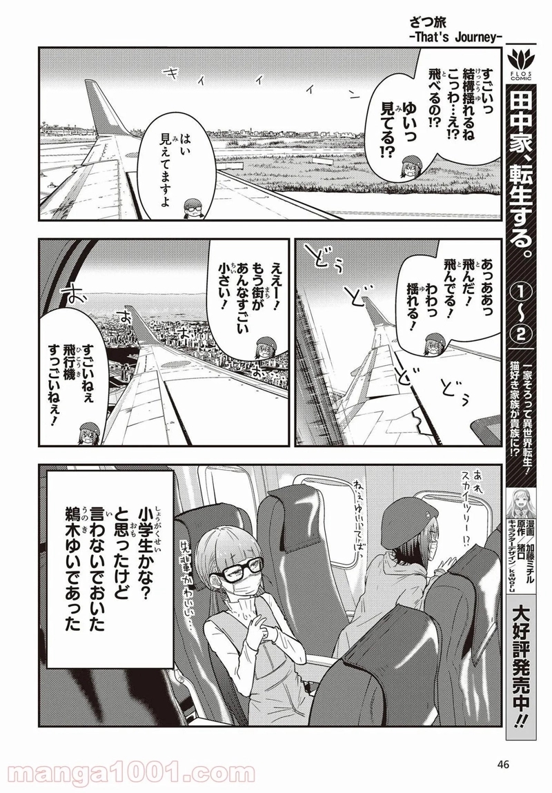 ざつ旅–That?s Journey– 第22話 - Page 16