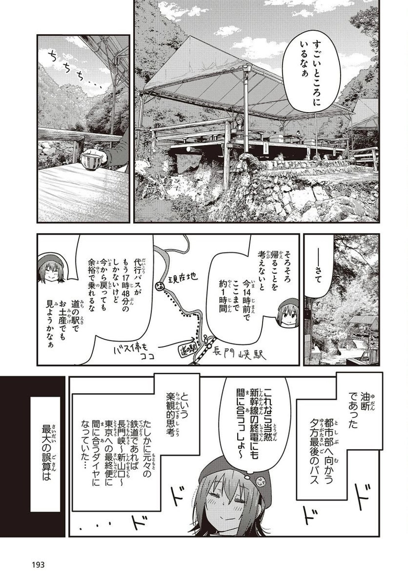 ざつ旅–That?s Journey– 第29.5話 - Page 21