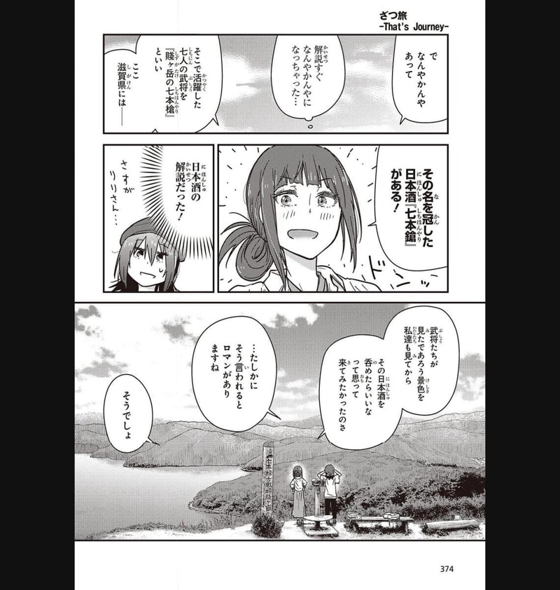 ざつ旅–That?s Journey– 第32話 - Page 16