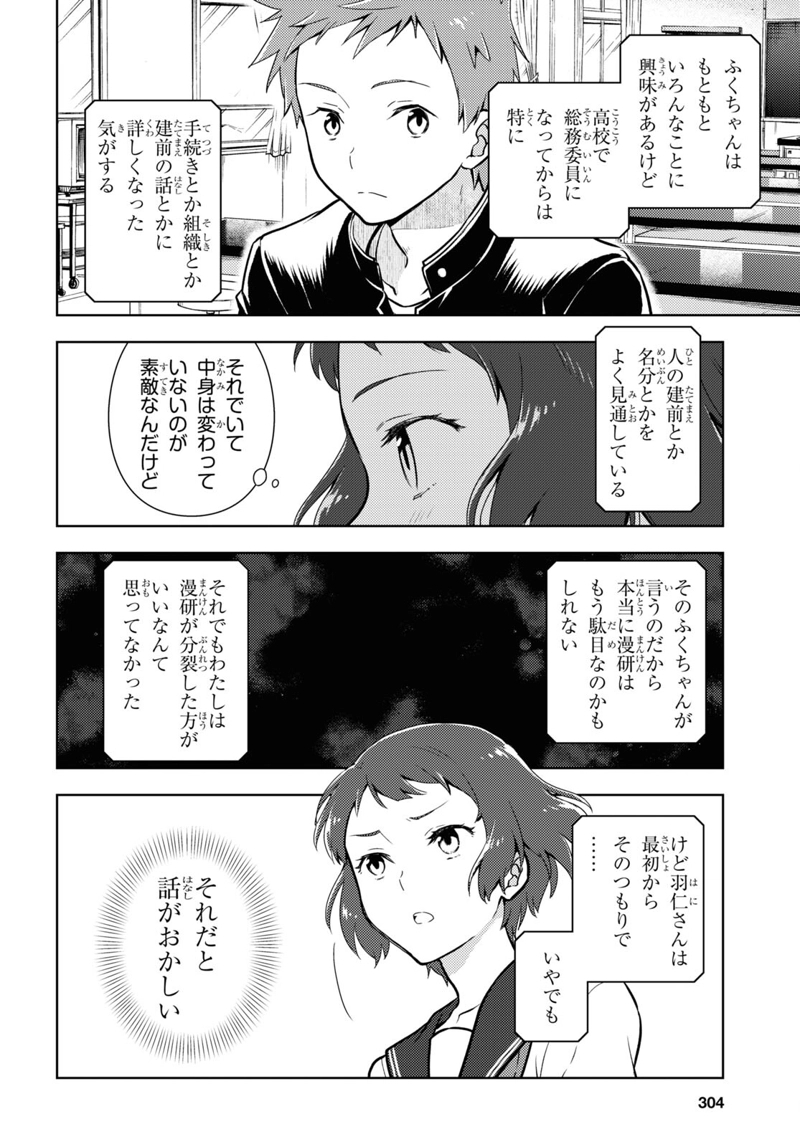 冰果 第100話 - Page 4