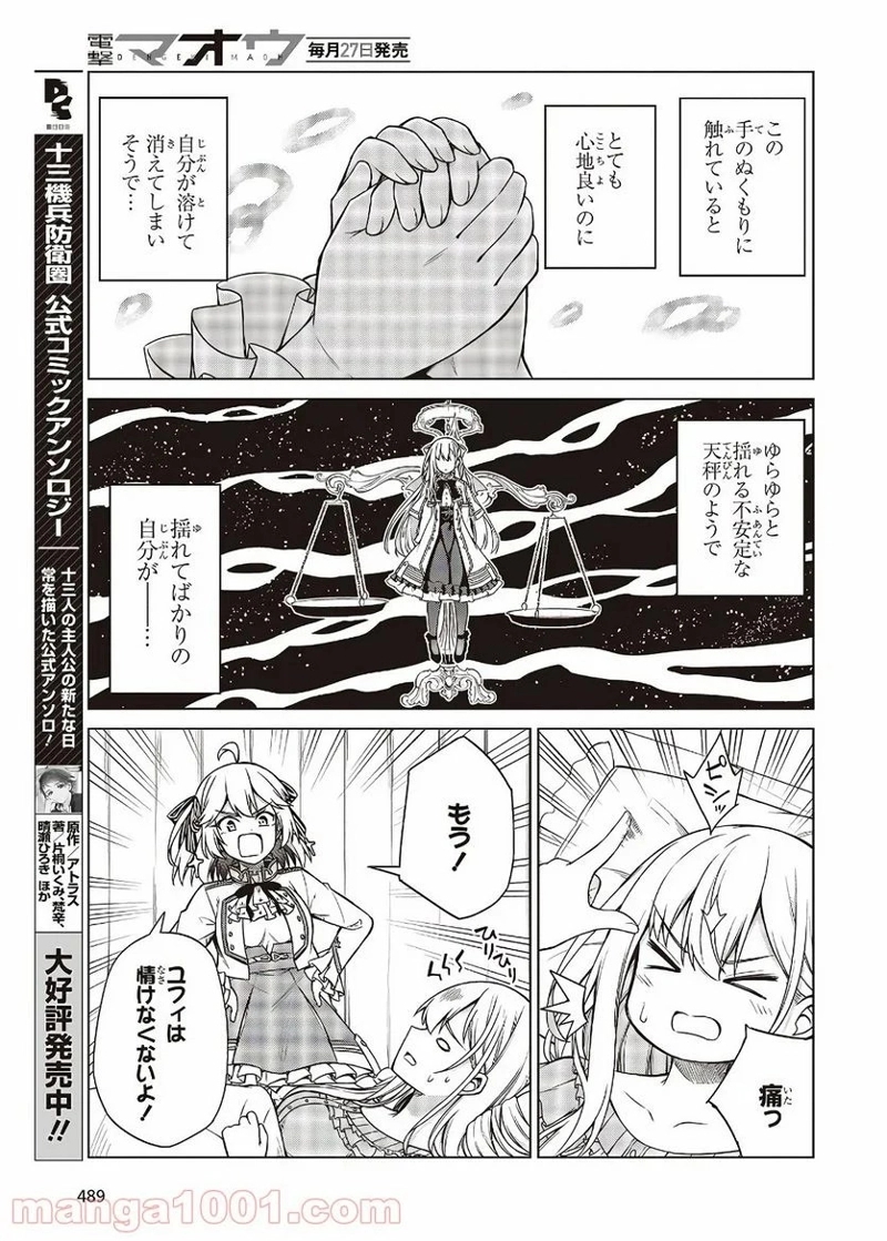 転生王女と天才令嬢の魔法革命 第6話 - Page 17