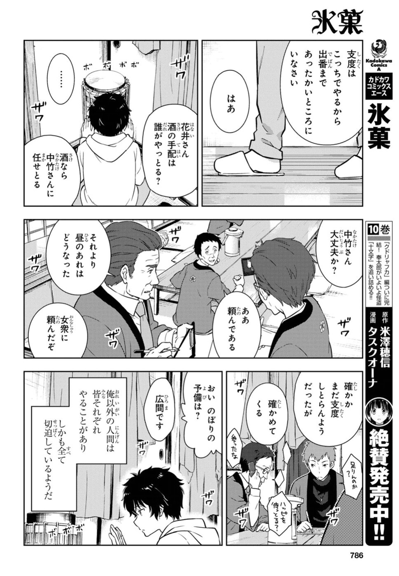 冰果 第70話 - Page 6