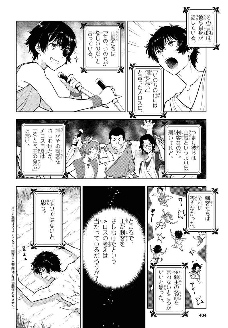 冰果 第91話 - Page 2