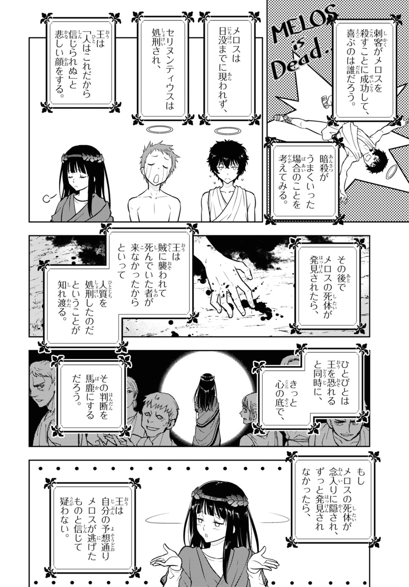冰果 第91話 - Page 4