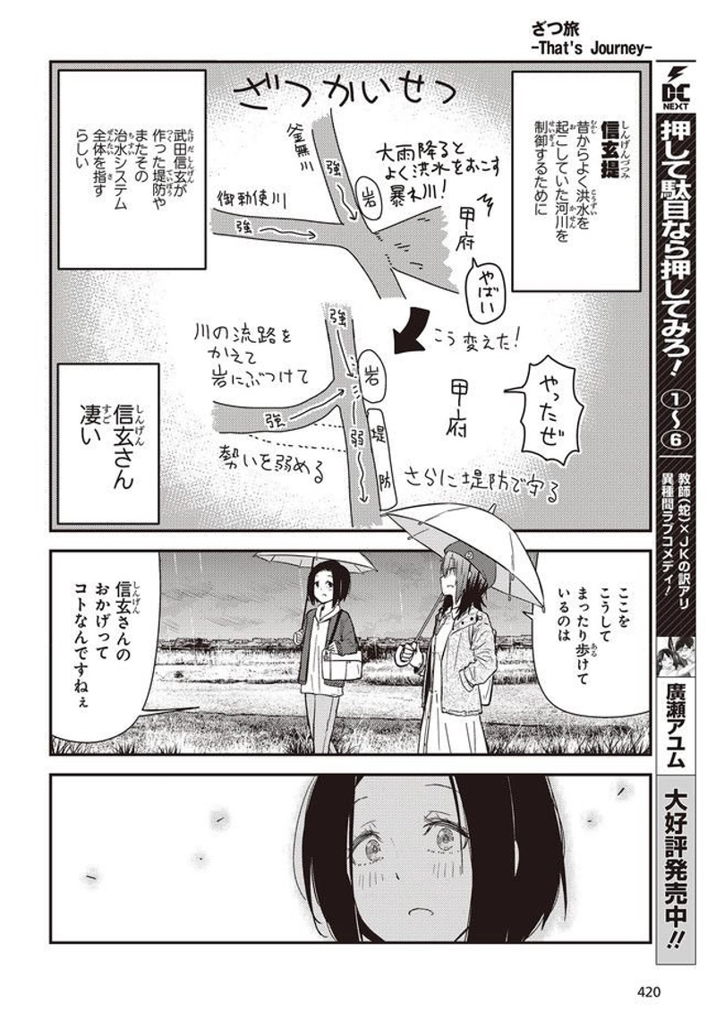 ざつ旅–That?s Journey– 第24話 - Page 10
