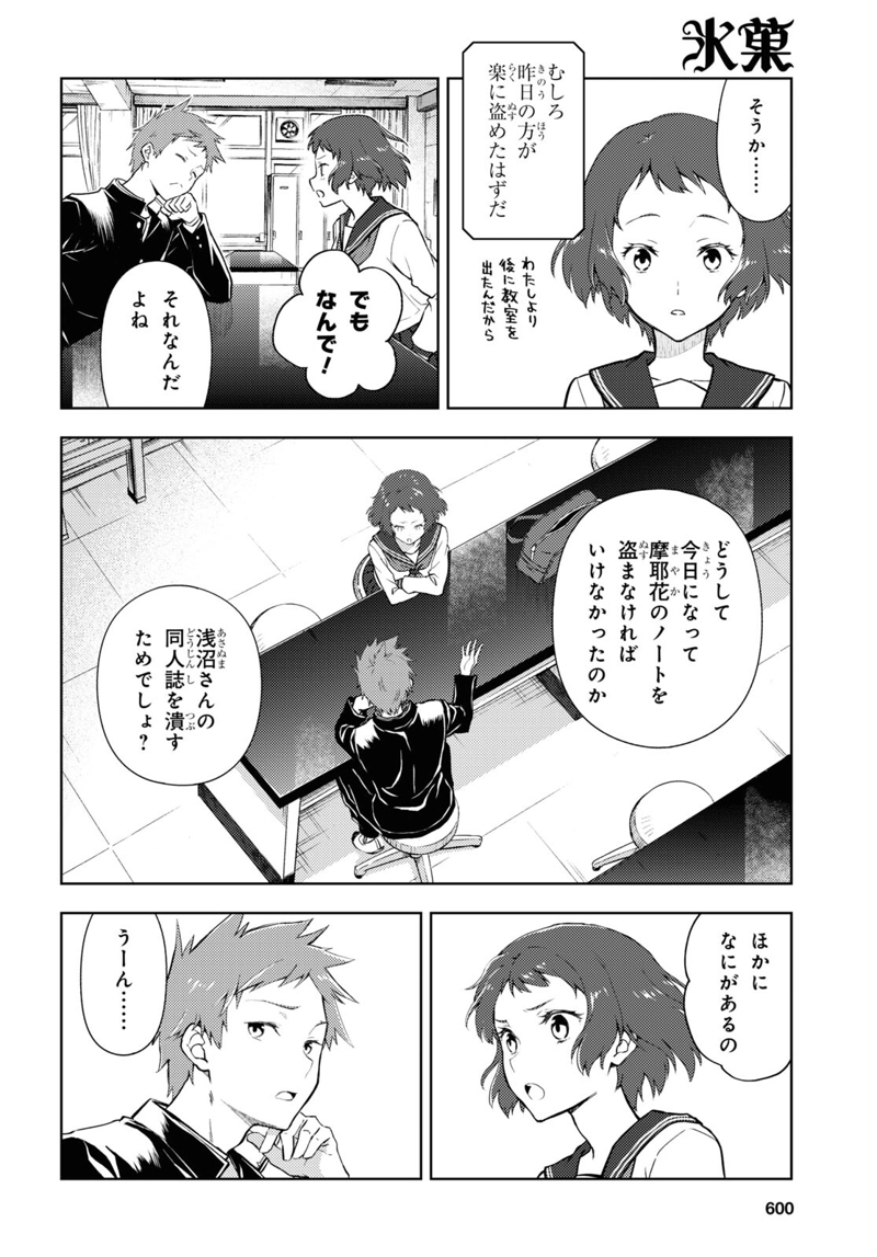 冰果 第99話 - Page 12
