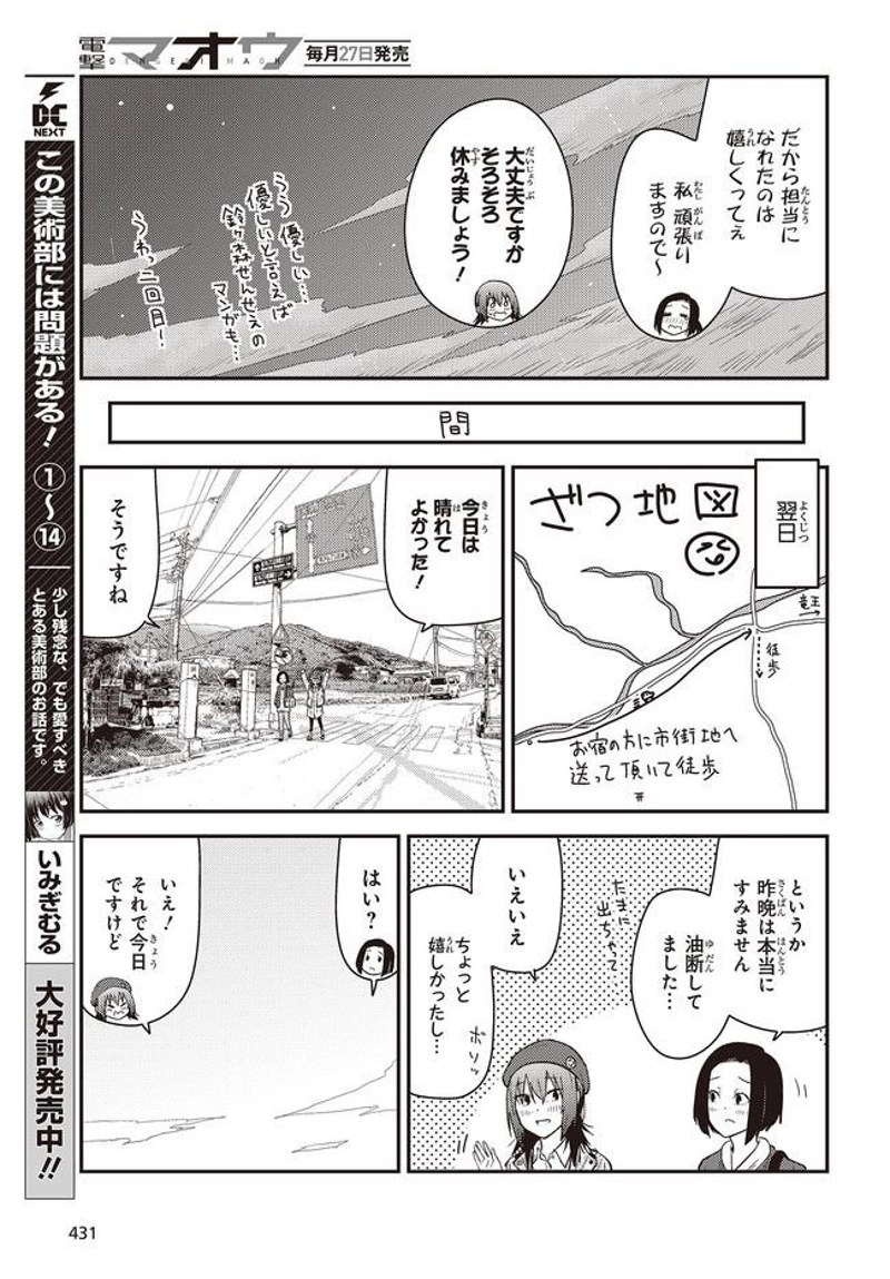 ざつ旅–That?s Journey– 第24話 - Page 21