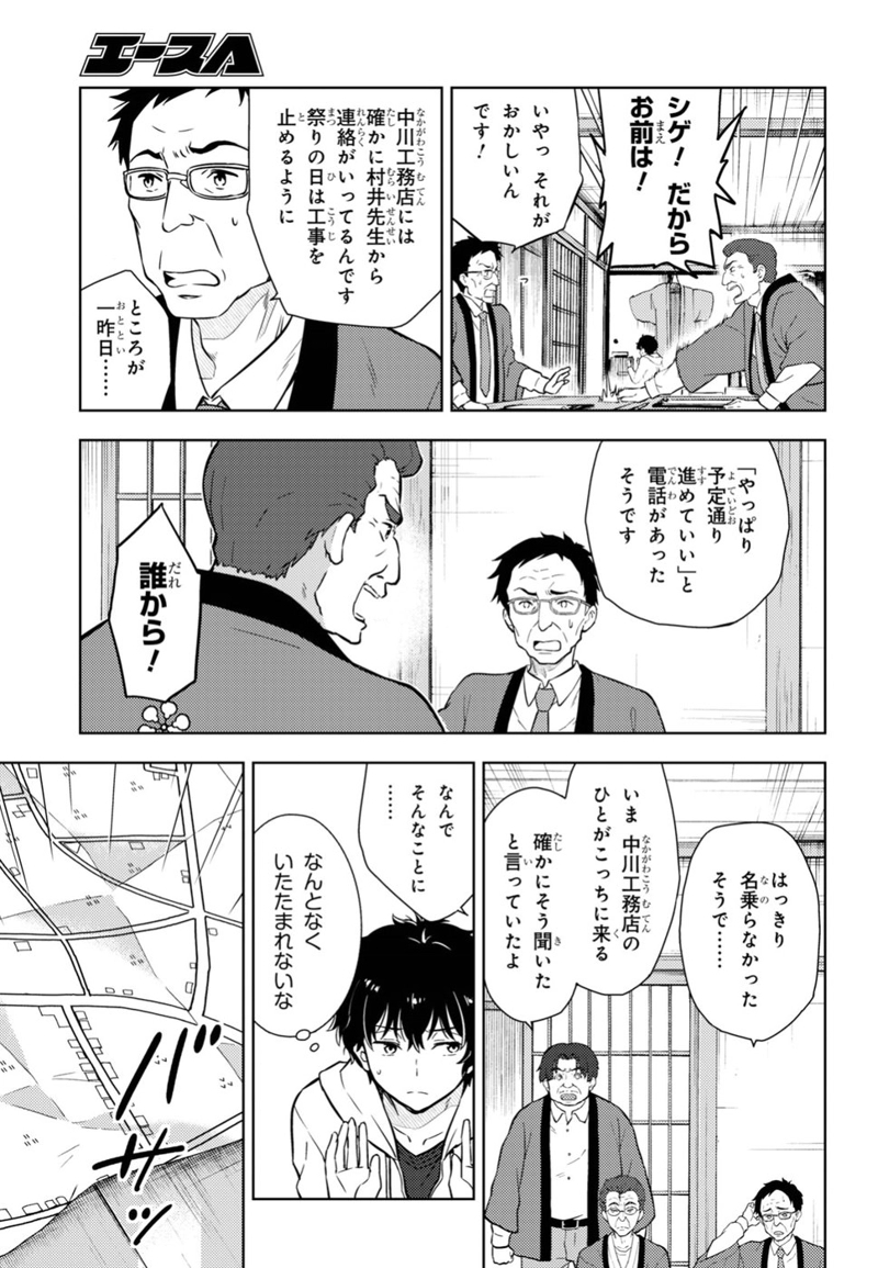 冰果 第71話 - Page 5