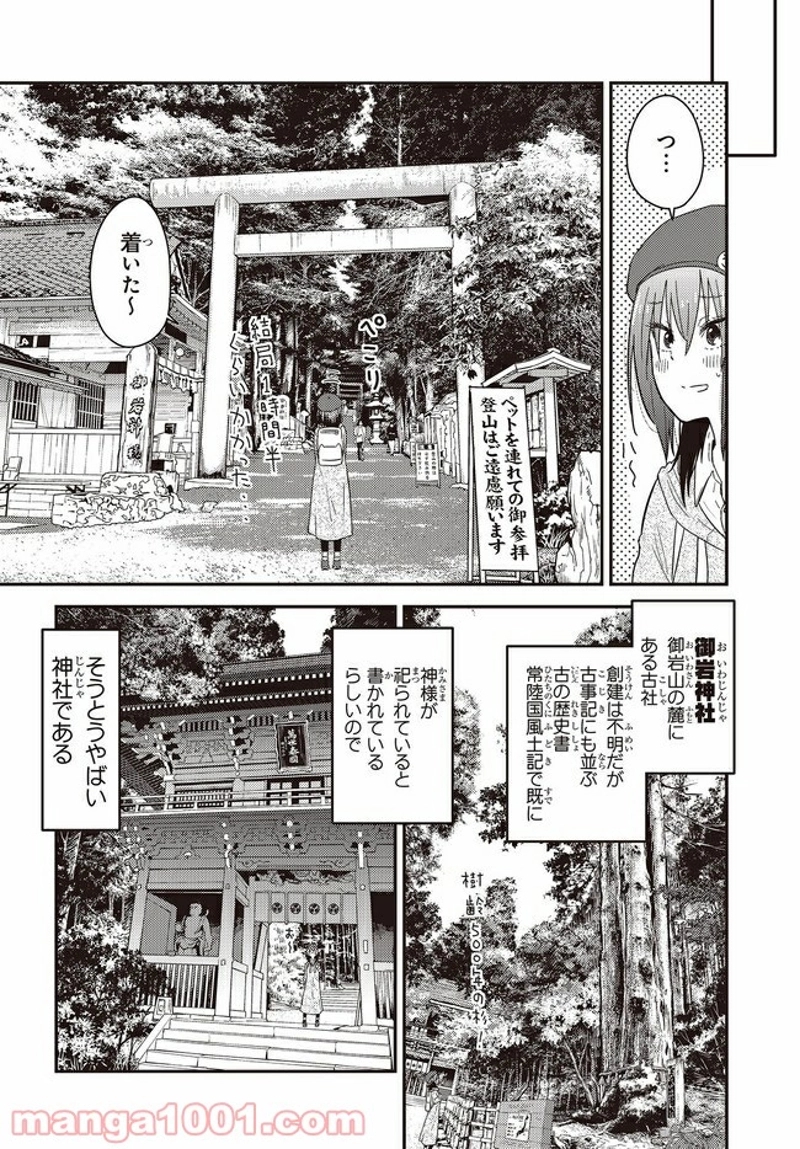 ざつ旅–That?s Journey– 第16.1話 - Page 6