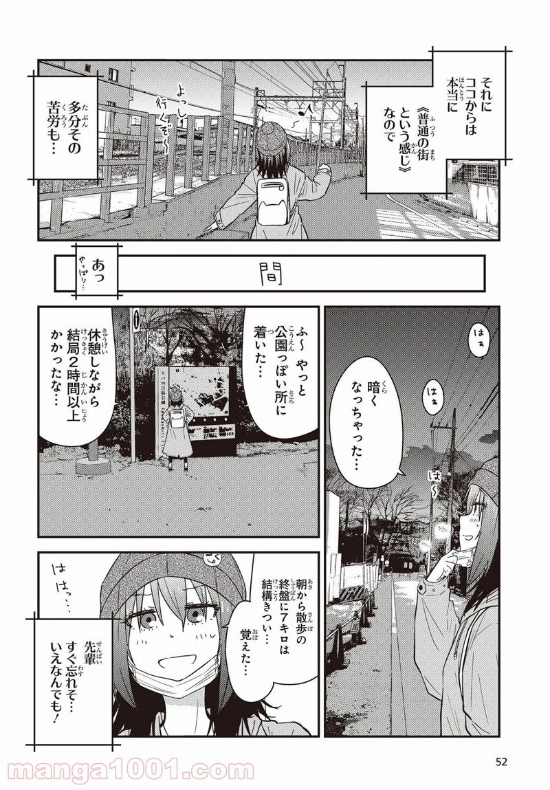 ざつ旅–That?s Journey– 第18話 - Page 18