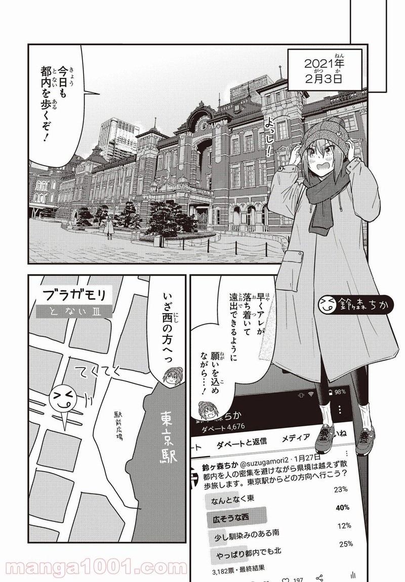 ざつ旅–That?s Journey– 第18話 - Page 4