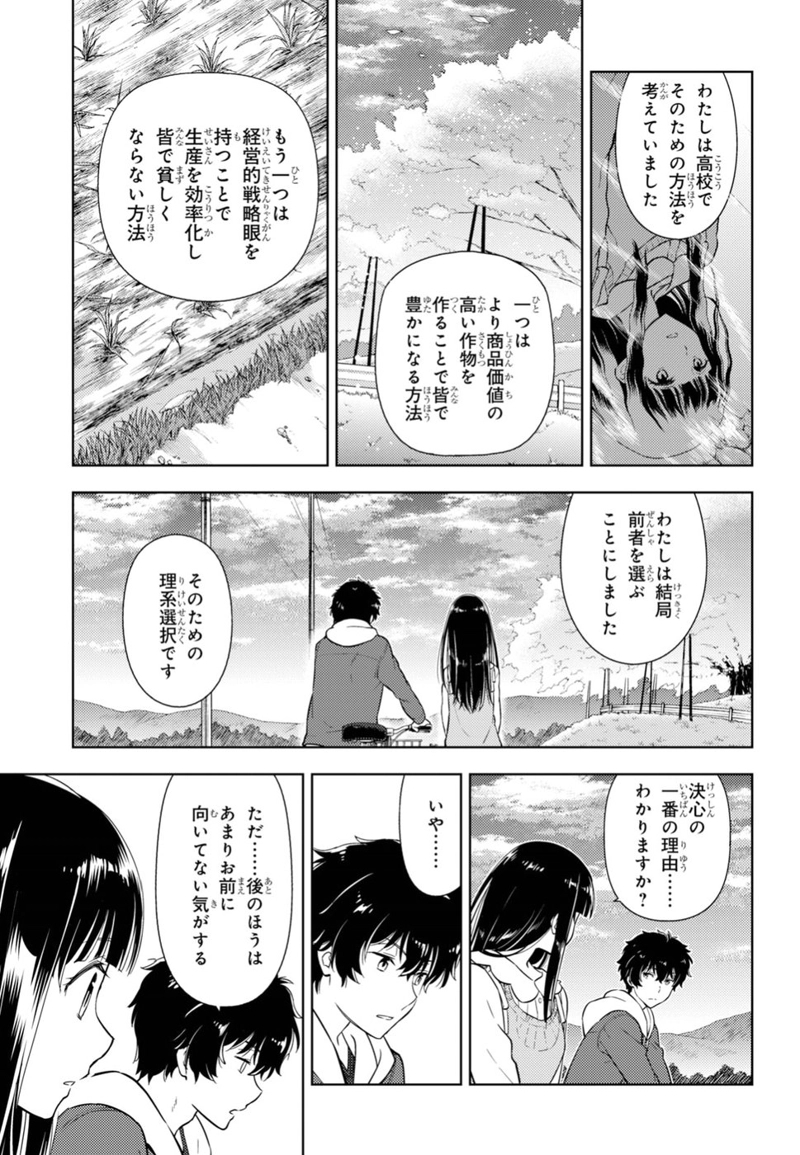 冰果 第75話 - Page 7