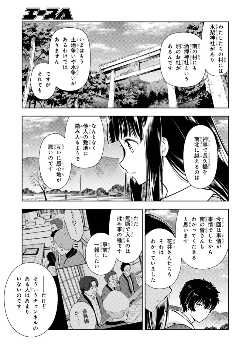 冰果 第75話 - Page 3