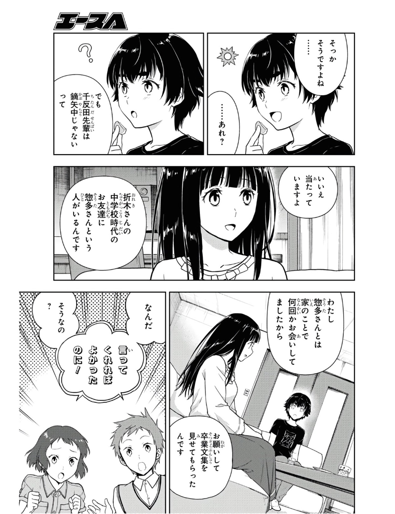 冰果 第85話 - Page 9