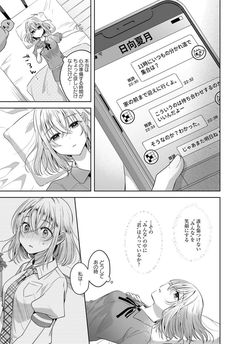 雪解けとアガパンサス 第10話 - Page 17