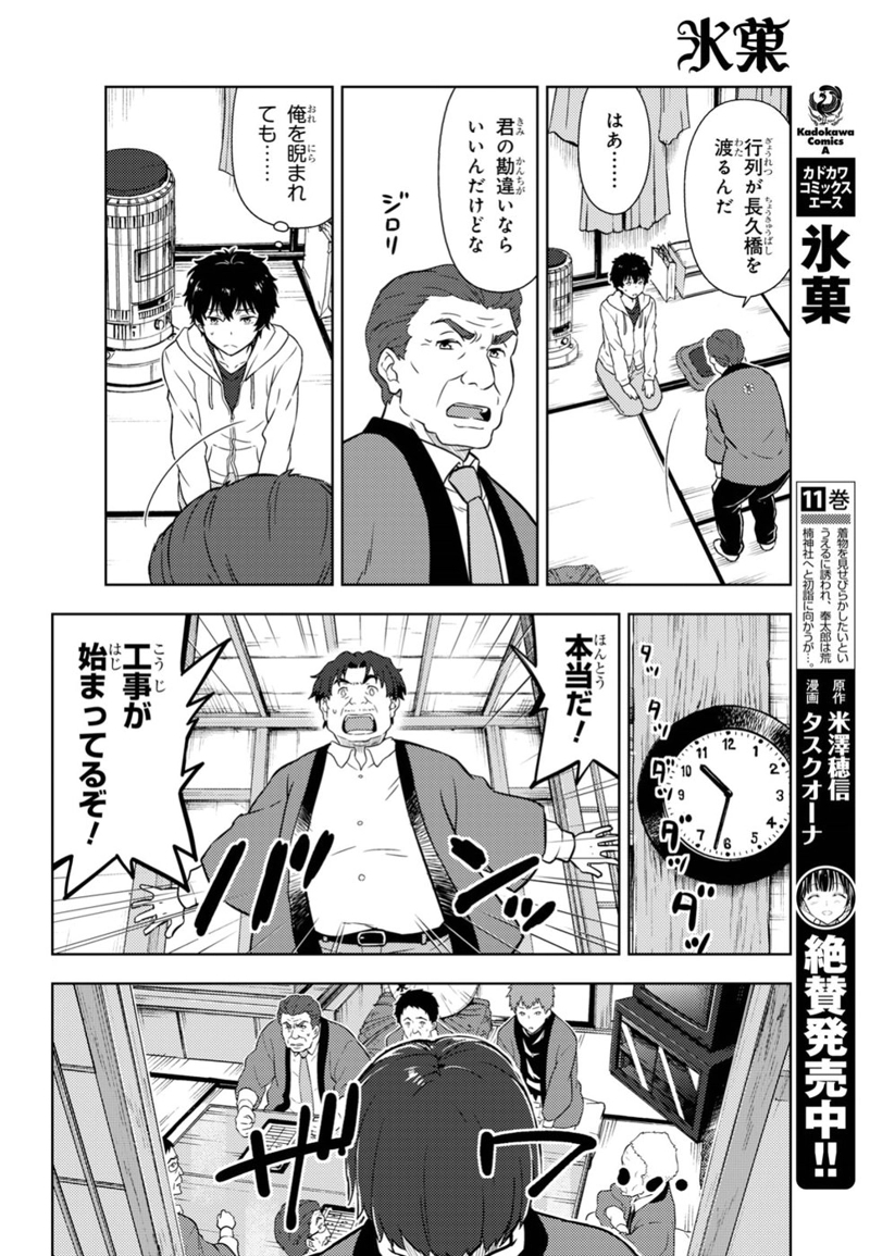 冰果 第71話 - Page 4