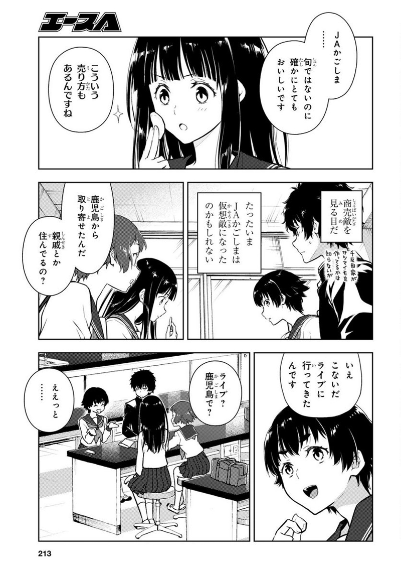 冰果 第114話 - Page 7