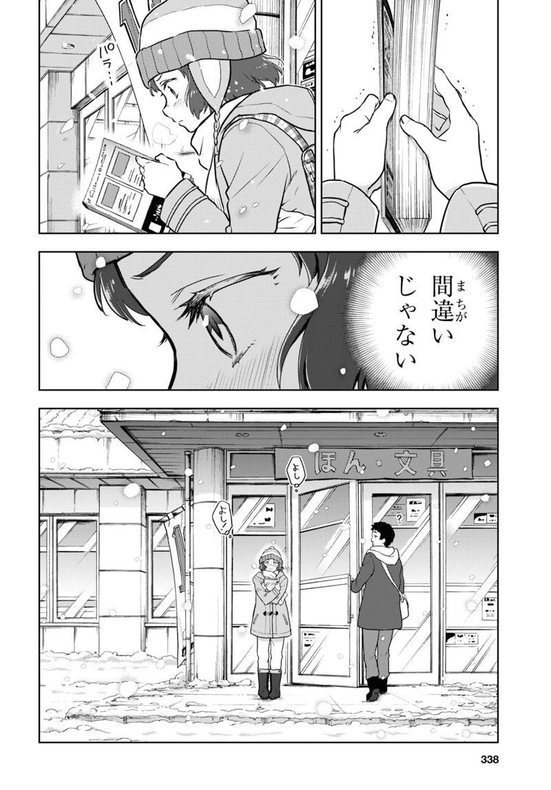 冰果 第90話 - Page 4