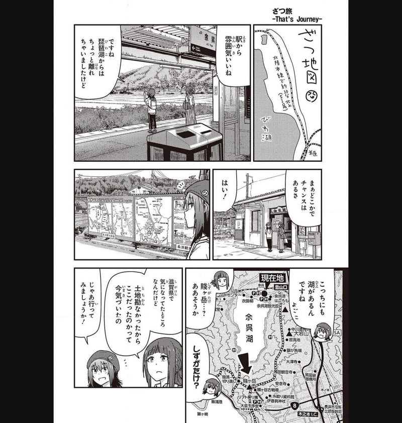 ざつ旅–That?s Journey– 第32話 - Page 8