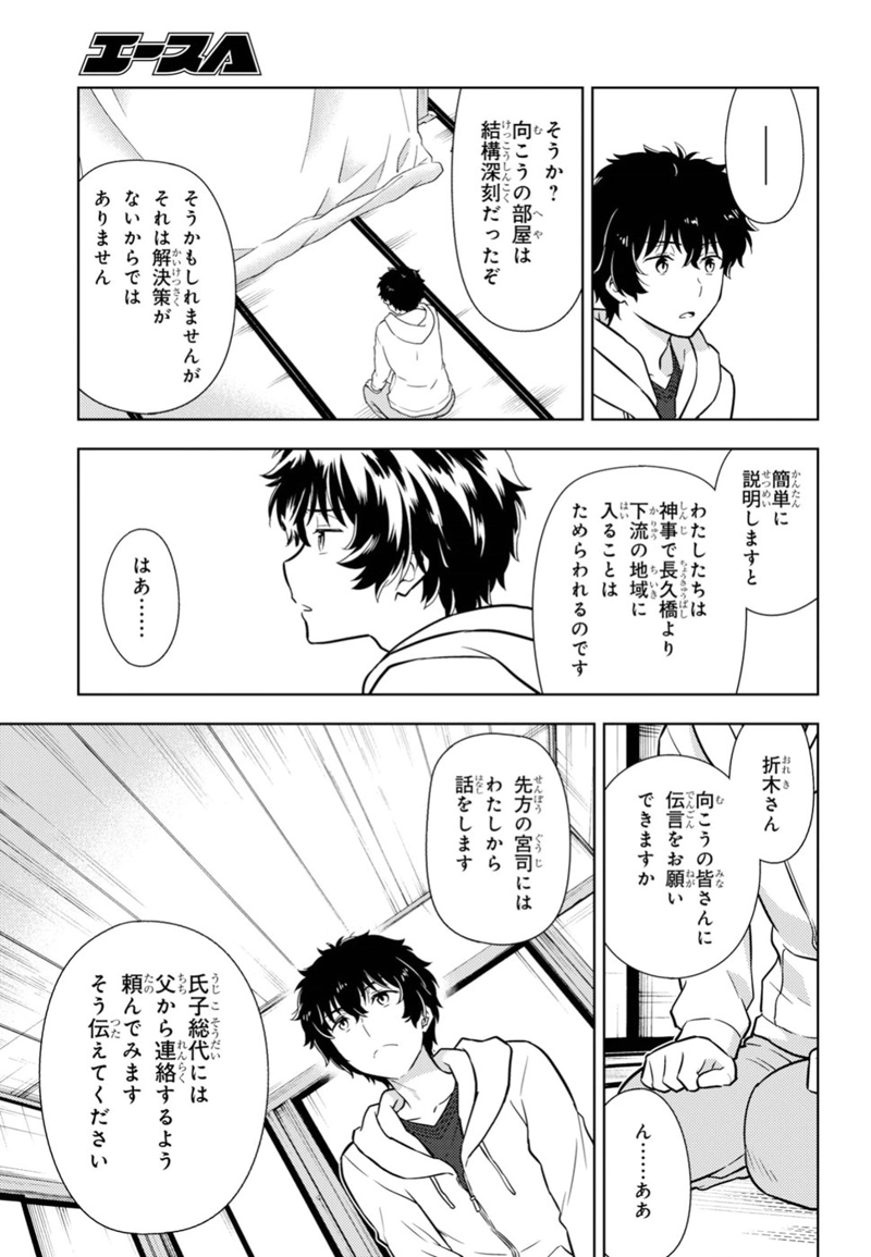 冰果 第72話 - Page 7