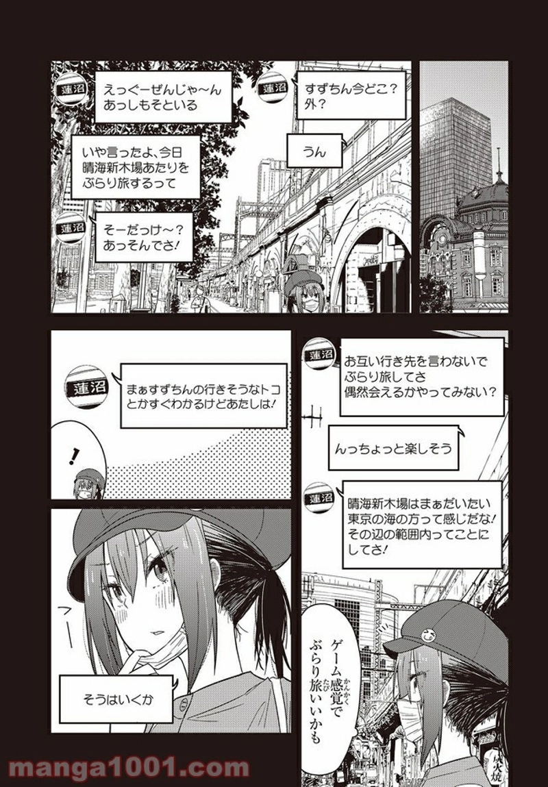 ざつ旅–That?s Journey– 第15.5話 - Page 5