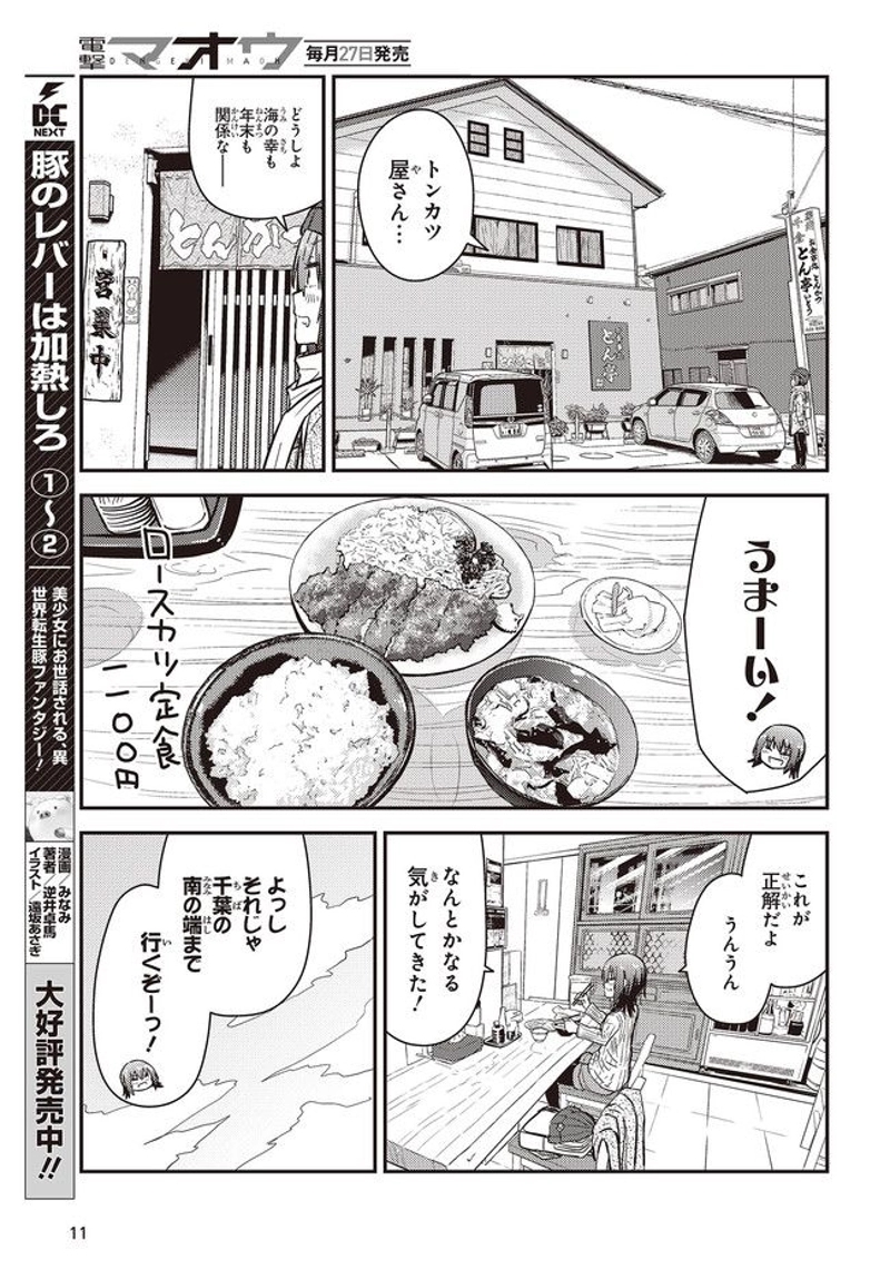 ざつ旅–That?s Journey– 第23話 - Page 7