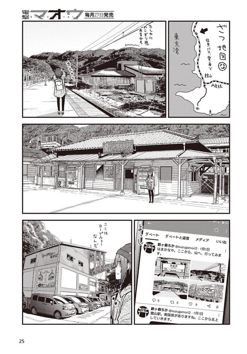 ざつ旅–That?s Journey– 第23話 - Page 21