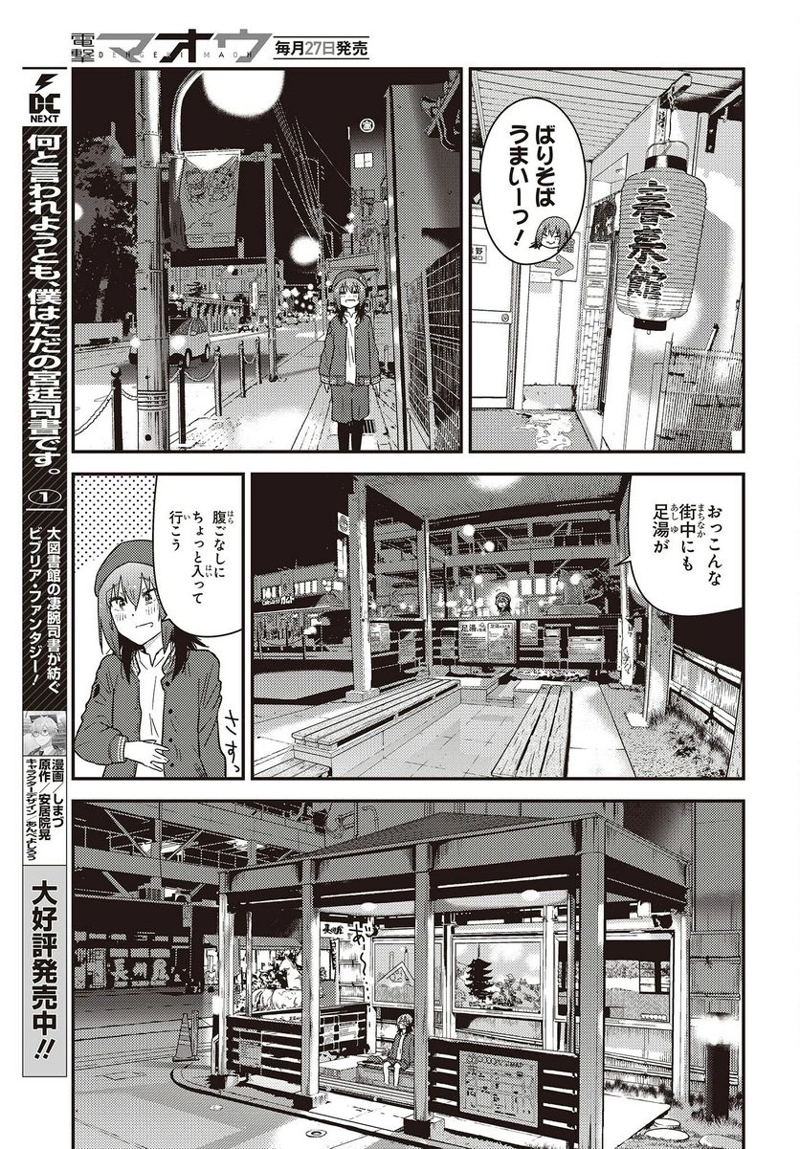 ざつ旅–That?s Journey– 第29.5話 - Page 13