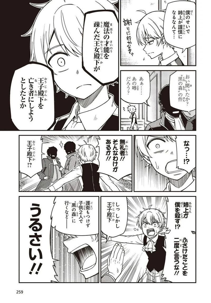 転生王女と天才令嬢の魔法革命 第33話 - Page 13