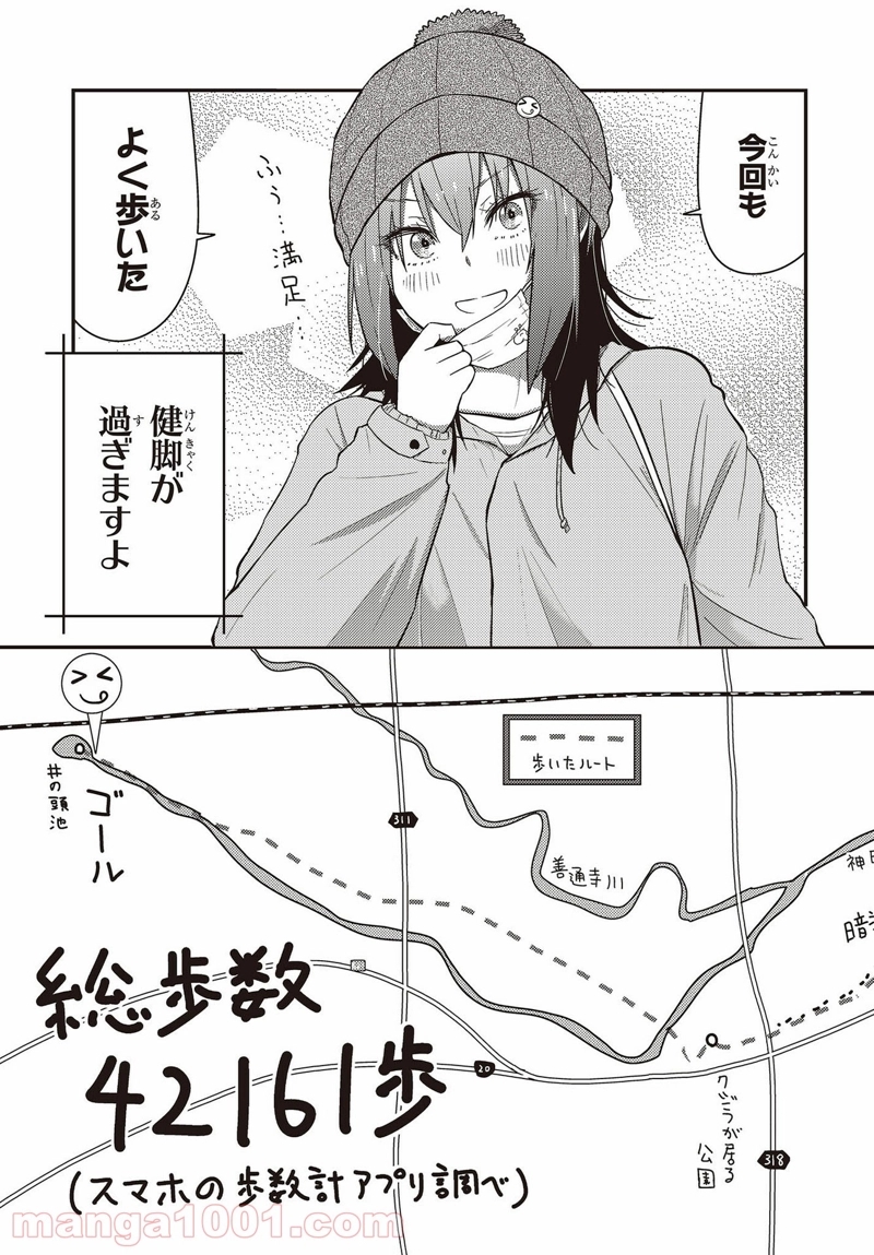 ざつ旅–That?s Journey– 第18話 - Page 21