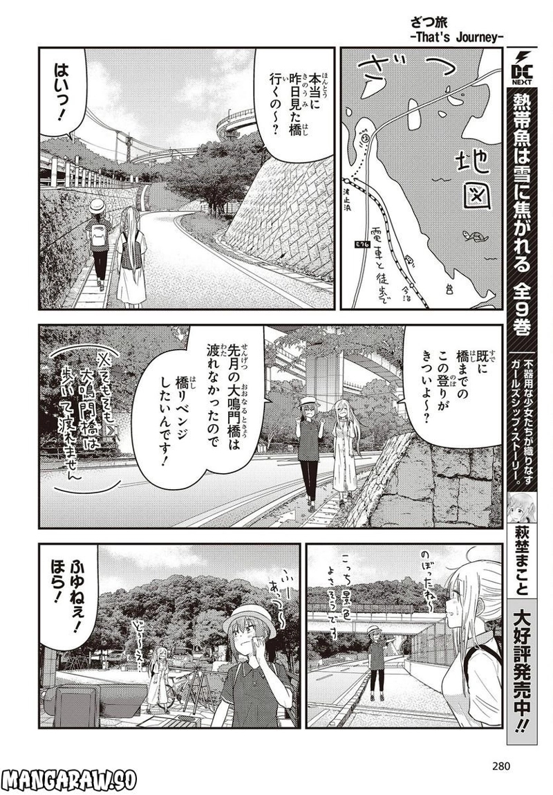 ざつ旅–That?s Journey– 第27話 - Page 20