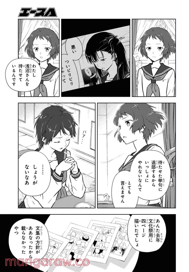 冰果 第106話 - Page 5